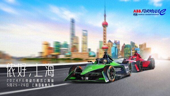 2024FE电动方程式上海站 5月25日-26日上海国际赛车场