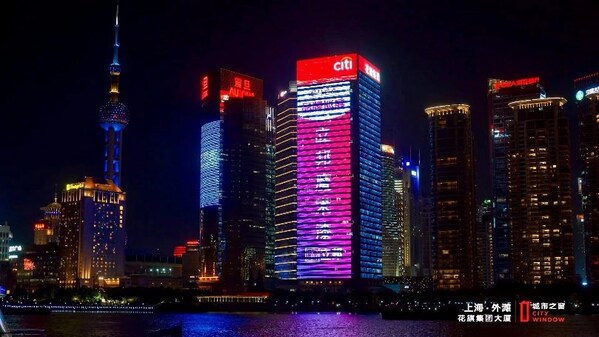 品牌巡展活动在上海外难地标化旗银行大厦城市之窗大屏点亮