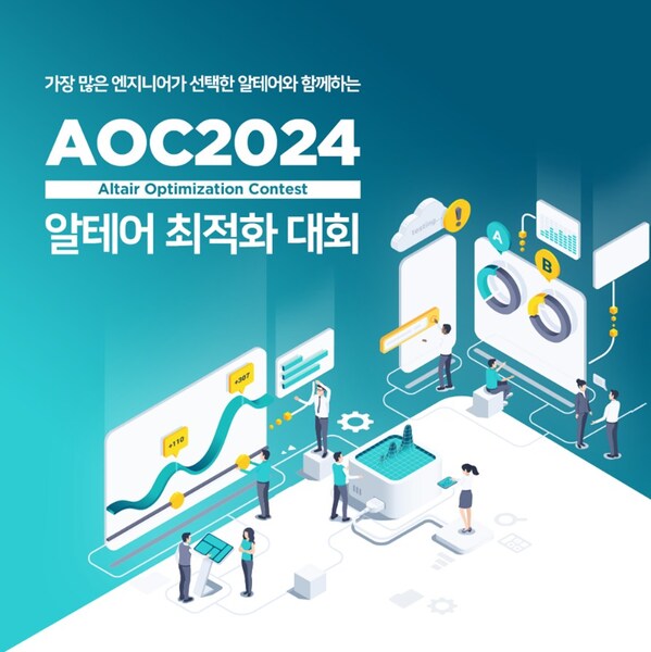 알테어, 대학생 SW 경진대회 'AOC 2024' 개최