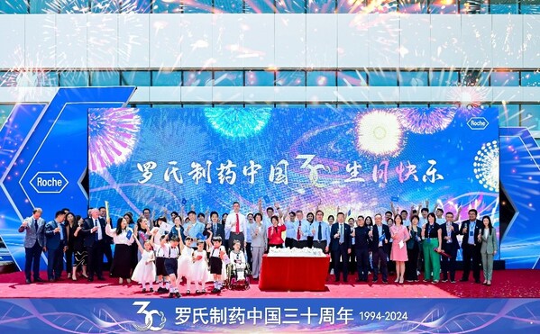 罗氏制药中国30周年庆典活动