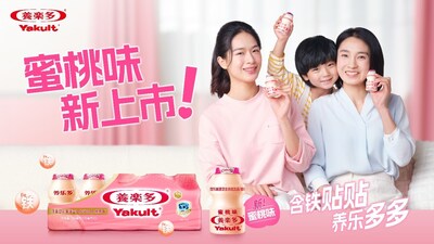 养乐多活菌型乳酸菌富含铁乳饮品（蜜桃味）全新上市