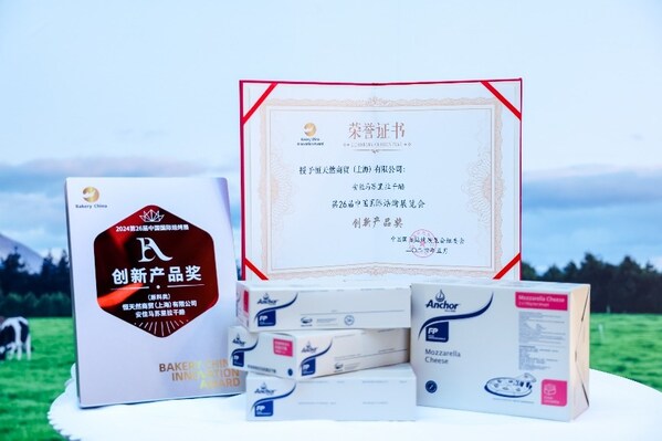 安佳芝易™马苏里拉干酪荣获本届中国国际焙烤展“创新产品奖”