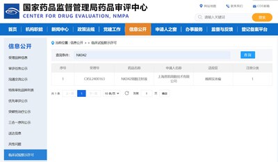 恩凯赛药通用型基因修饰NK细胞药物获中国CDE临床试验许可 官网截图