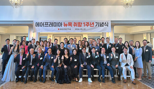On the afternoon of May 22nd local time in New York - Marking its first anniversary of the Incheon-New York route, Air Premia held a celebration event held at the New York Country Club. The event was attended by Air Premia New York Branch Manager Choi Hyun-chul and prominent guests.