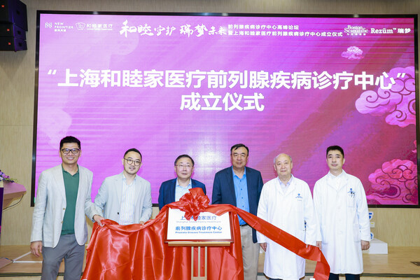 上海和睦家医疗正式成立前列腺疾病诊疗中心