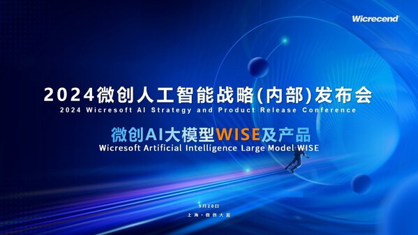 微创软件正式发布AI大模型应用平台WISE