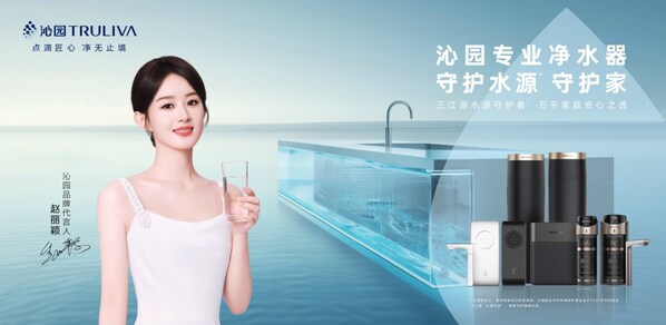 联合利华旗下净水品牌沁园宣布赵丽颖任品牌代言人
