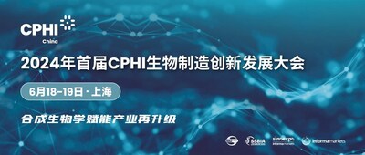 聚焦合成生物学，2024年首届CPHI生物制造创新发展大会日程抢先看