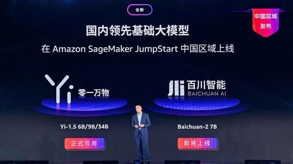 亚马逊云科技宣布百川智能和零一万物基础模型登陆中国区域SageMaker JumpStart