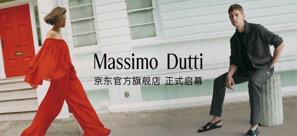 西班牙时尚品牌Massimo Dutti旗舰店正式入驻京东