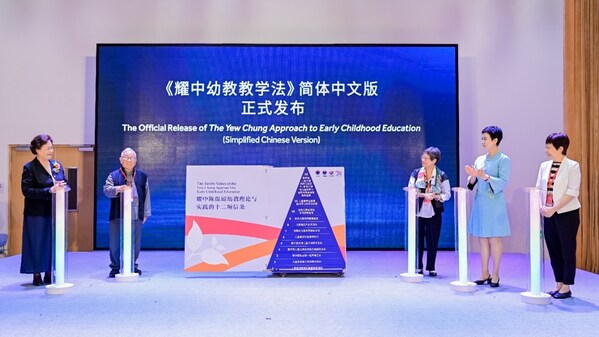 (From left to right) Madam Zhu Muju, Professor Paul Yip Kwok-wah, Dr Betty Chan Po-king, Madam Li Xiaolin, and Professor Shi Ping announce the official release of the simplified Chinese version of The Yew Chung Approach to Early Childhood Education