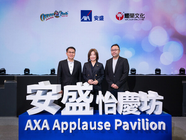 AXA partners with Yiu Wing Entertainment again to present the AXA Applause Pavilion in Ocean Park. Management representatives from all three parties attended the grand opening ceremony of the venue.
(From left: Ivan Wong, Chief Executive, Ocean Park Corporation, Sally Wan, Chief Executive Officer, AXA Greater China, Daniel Chang, CMO and Partner, Yiu Wing Entertainment Group)