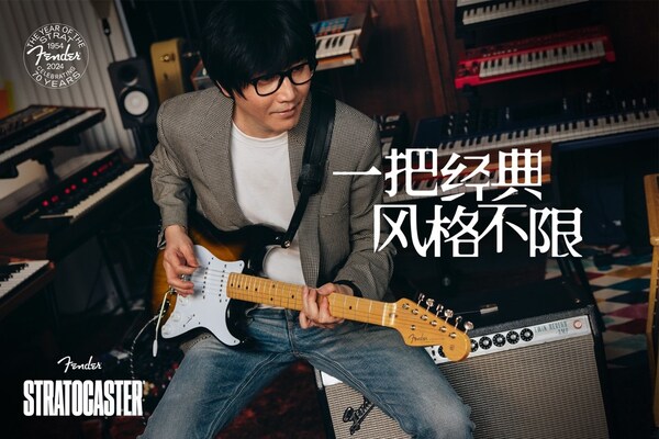 Fender Stratocaster® 70 周年中国主题影片参演艺术家张亚东