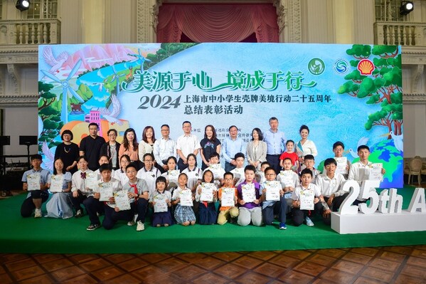 上海市中小学生壳牌“美境行动”二十五周年庆典活动