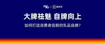 大牌祛魅，自牌向上，ALDI奥乐齐悠白打造值得信赖的零售乳品自牌