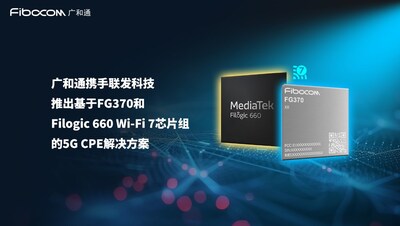 广和通携手联发科技推出基于FG370和Filogic 660 Wi-Fi 7芯片组的5G CPE解决方案