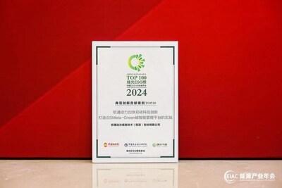 软通动力ESG再创佳绩 荣获中国能源报