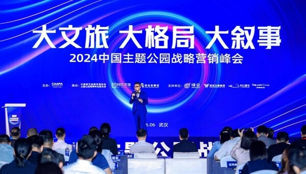 2024中國主題公園戰略營銷峰會現場