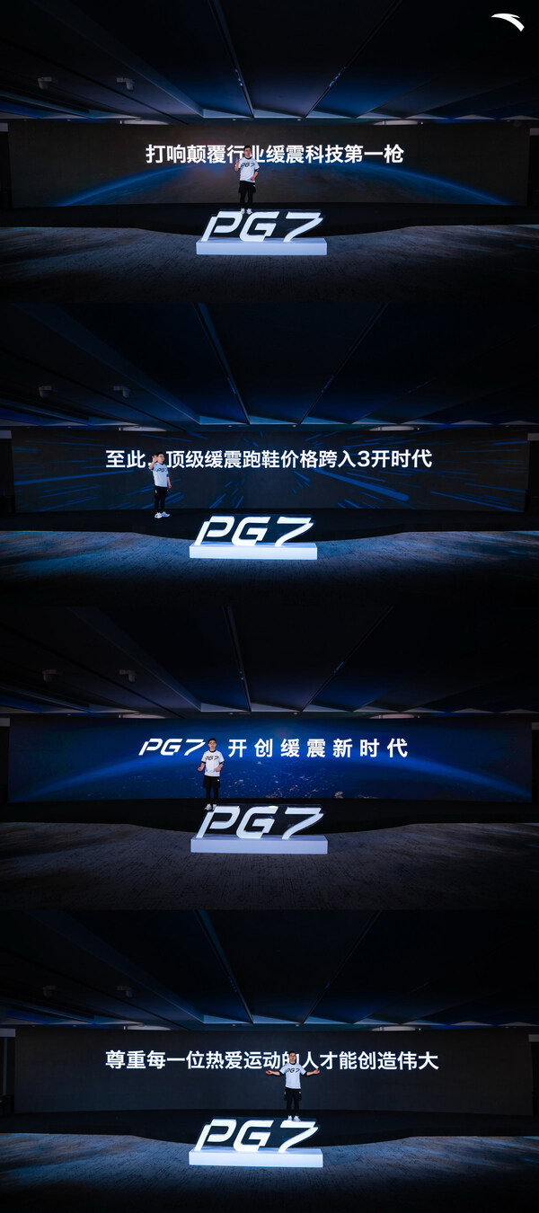安踏鞋商品副总裁郑飞发布PG7科技