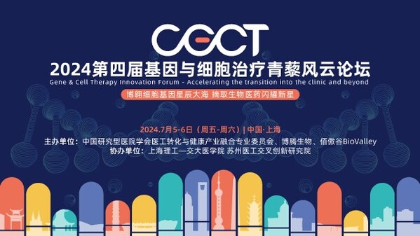 第四届基因与细胞治疗青藜风云论坛将于7月5-6日在上海开幕