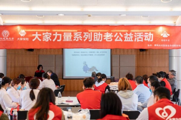 2023年4月，大家保险在上海浦东新区南码头社区综合为老服务中心开展“守护大家”护理培训