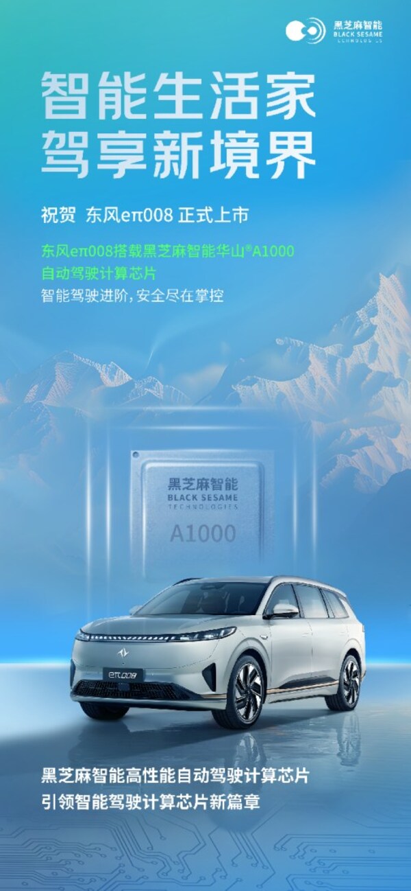 家庭智能大型SUV东风奕派eπ008正式上市