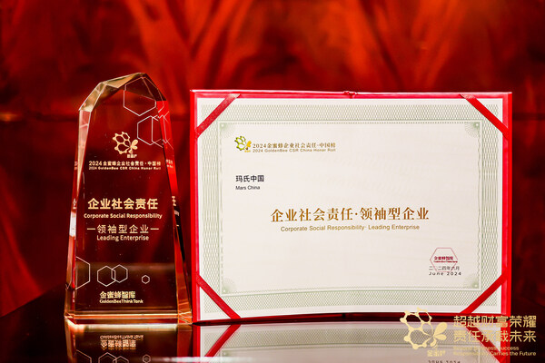 玛氏中国荣获“2024金蜜蜂企业社会责任·中国榜”企业社会责任·领袖型企业奖