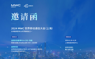 2024MWC邀请函 | 途鸽科技隆重邀您相聚世界级峰会