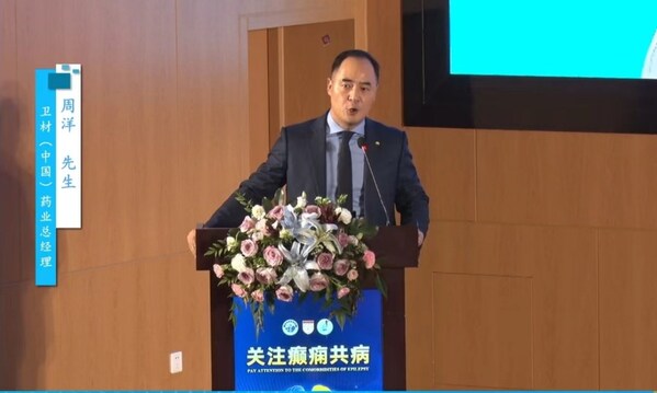 卫材中国副总裁、卫材中国药业总经理周洋发表主题讲话