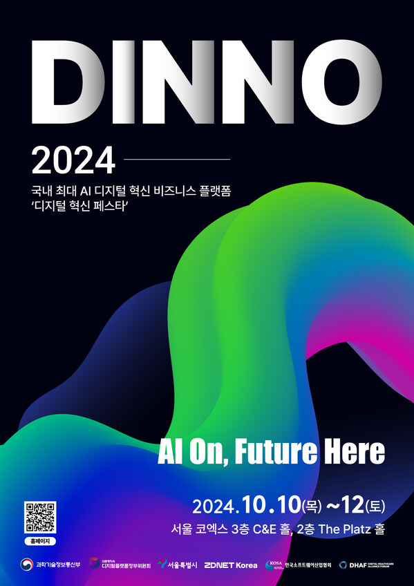 국내 최대 AI•디지털행사 '디노 2024' 10월 10일 개막