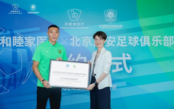 北京国安足球俱乐部指定运动康复定点机构授牌