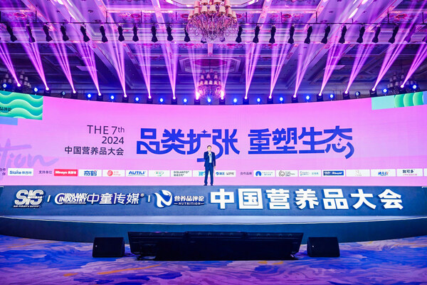 800+全渠道汇聚第七届中国营养品大会，共赢行业新增长