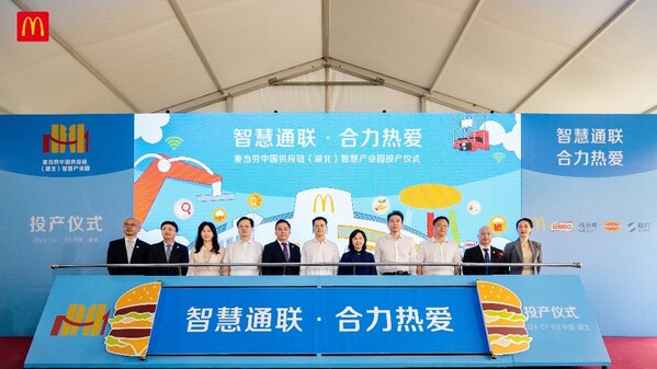 麦当劳中国供应链（湖北）智慧产业园正式投产