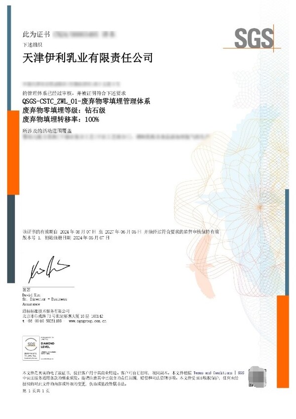 SGS为伊利颁发"废弃物零填埋"管理体系认证证书