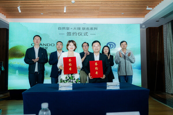 上海自然堂集团有限公司与大理州国投商贸服务有限公司举行签约仪式