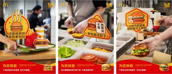 麥當勞“為您現做廚房”持續為顧客帶來熱而新鮮的美味、個性化的定制選擇和即時的用餐體驗
