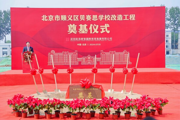 北京贝赛思学校改造工程奠基仪式