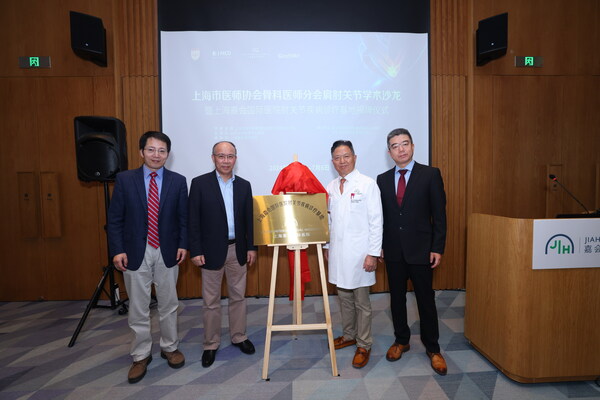 上海嘉会国际医院成立肘关节疾病诊疗基地，聚焦肩肘关节健康