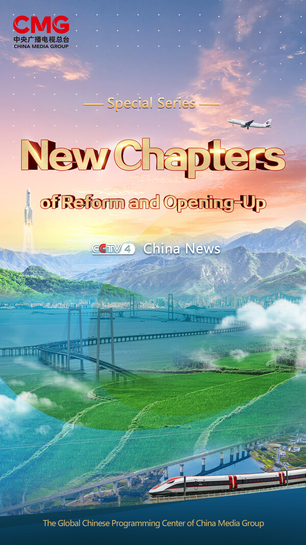 The Poster of "New Chapters in the Reform and Opening-up"