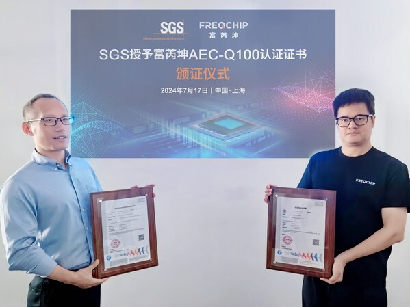 SGS 授予富芮坤 AEC-Q100 认证证书 助力企业提升国际竞争力