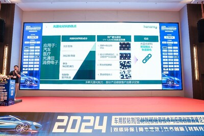 图1. 2024车用胶粘剂/密封剂/胶粘带技术与应用创新高峰论坛