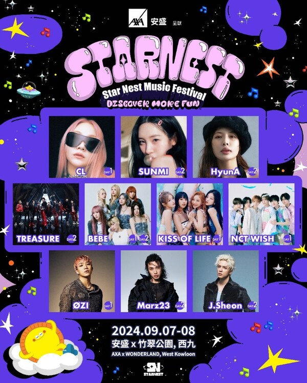 AXA 安盛呈獻：「Star Nest Music Festival」 引爆亞洲音樂盛會，匯集頂流韓星