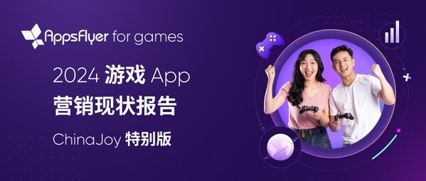 AppsFlyer 发布最新游戏 App 营销现状报告：中国游戏出海市场正在重拾增长，混合变现引领新潮流