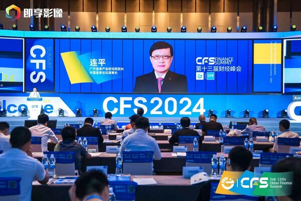 CFS第十三届财经峰会在京举行 新质生产力激发新活力