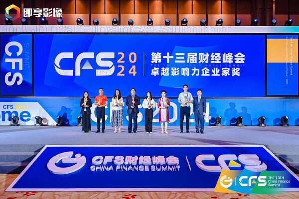 致敬企業(yè)家精神，唐修國、于清明、呂淑萍、陳小穗等獲頒CFS2024人物獎