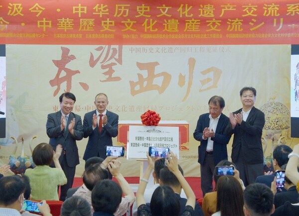「東望西帰・中国歴史文化遺産回帰プロジェクト」のプレートがイベント中に披露されました (PRNewsfoto/China Intercontinental Communication Center)