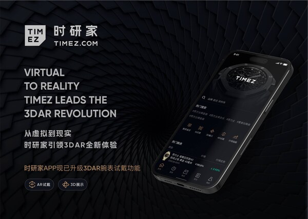 時(shí)研家TIMEZ介紹