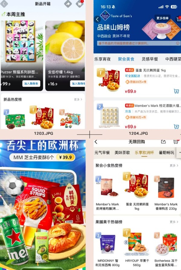 圖片來源：山姆會員商店APP