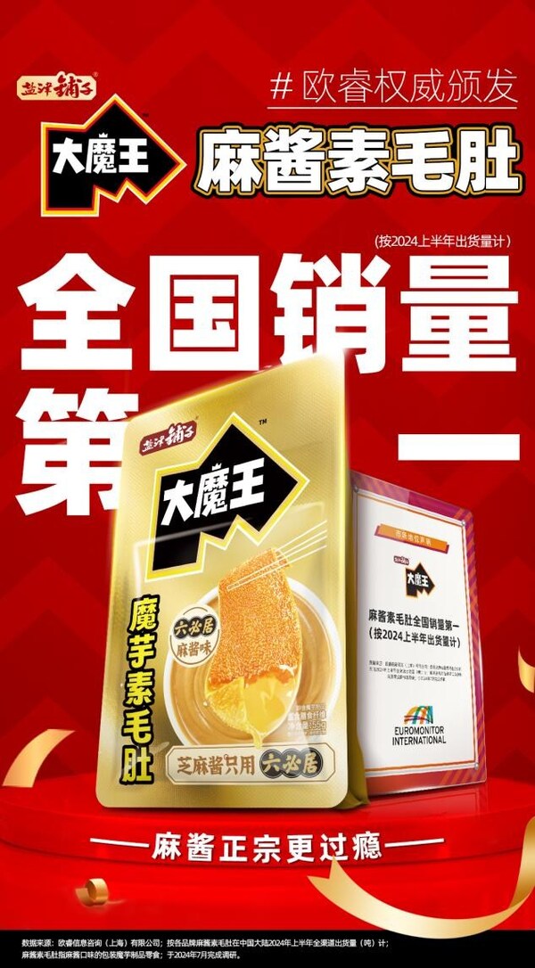 大魔王麻醬素毛肚銷量登頂：新中式零食引領(lǐng)新風(fēng)尚