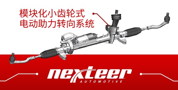 https://mma.prnasia.com/media2/2479828/Nexteer_Modular_Pinion_Assist_Electric_Power_Steering__mPEPS.jpg?p=medium600